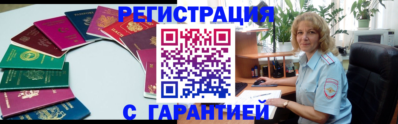 прописка законно в Мегионе